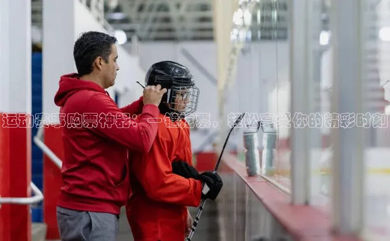 摩登7注册百度百聘运动赛事购票神器：一键抢票，轻松享受你的精彩时刻