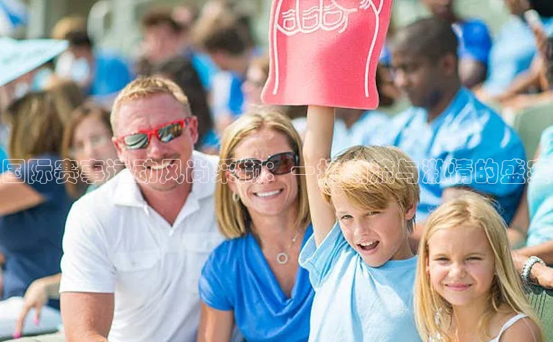 摩登v注册官网极氪智能科技国际赛事运动风尚采撷：一场潮流与激情的盛宴