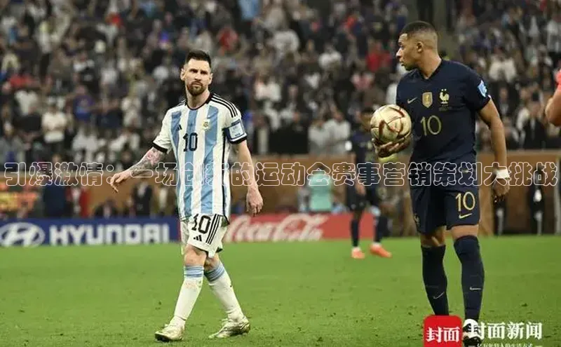 摩登7登录平台注册百度安全社区引爆激情：一场创新的运动会赛事营销策划大挑战