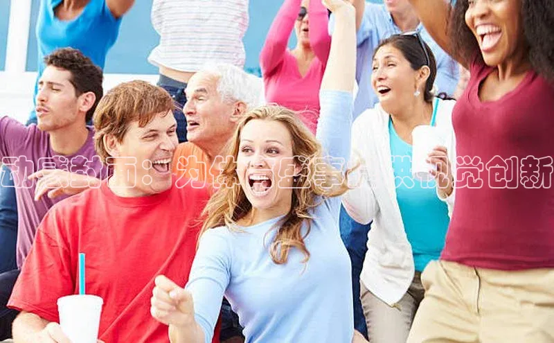 动感封面：为体育盛事提供视觉创新