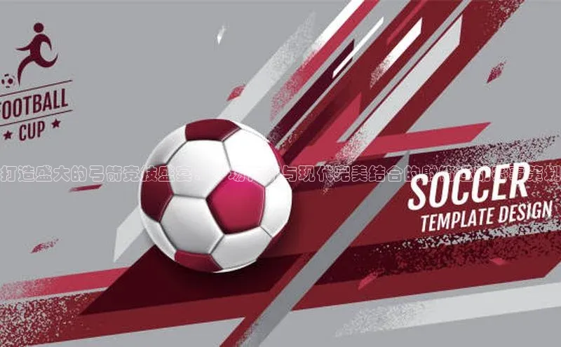 打造盛大的弓箭竞技盛宴：一场传统与现代完美结合的射箭运动赛事策划