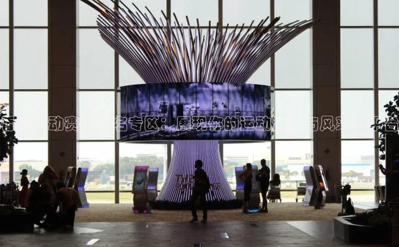 香港运动赛事报名专区：展现你的运动激情与风采的平台